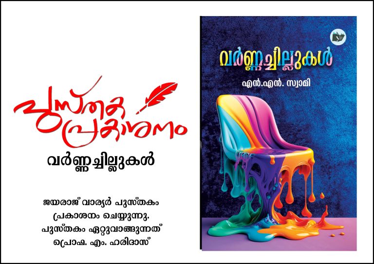 Book Release – Varnnachillukal