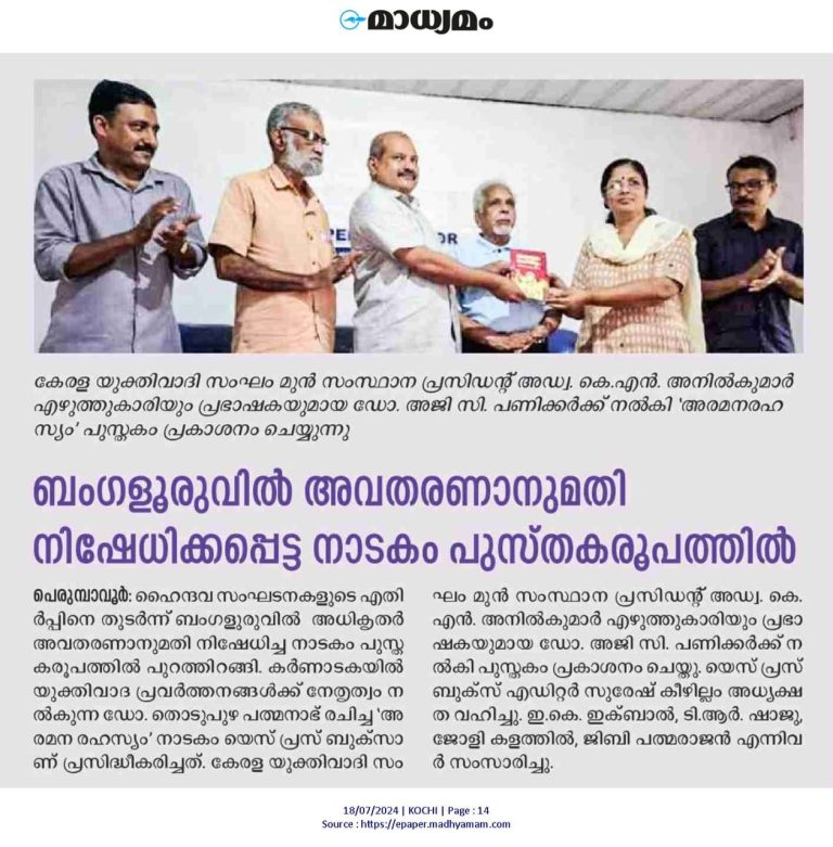 അരമനരഹസ്യം