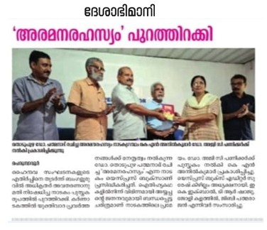 അരമനരഹസ്യം