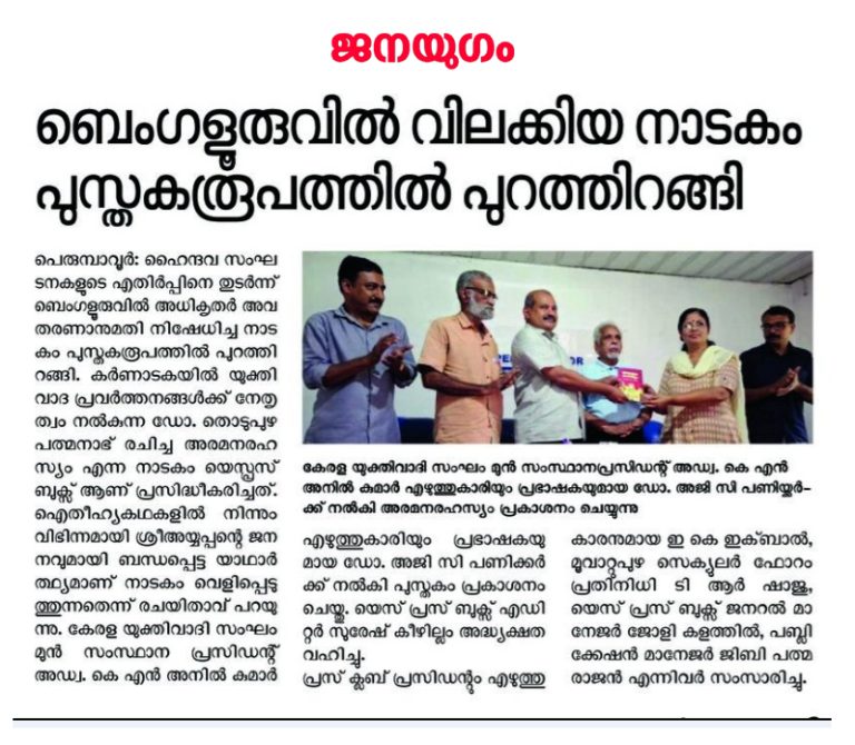 അരമനരഹസ്യം