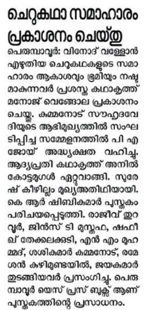 ആകാശവും ഭൂമിയും നഷ്ടമാകുന്നവര്‍